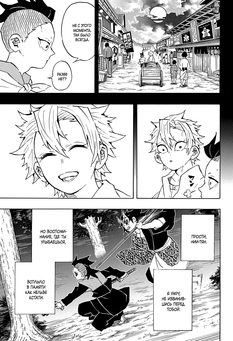 Read Kimetsu no Yaiba RU Manga Online