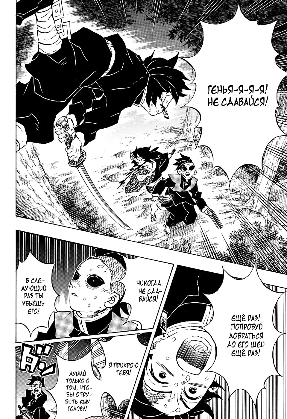 Read Kimetsu no Yaiba RU Manga Online