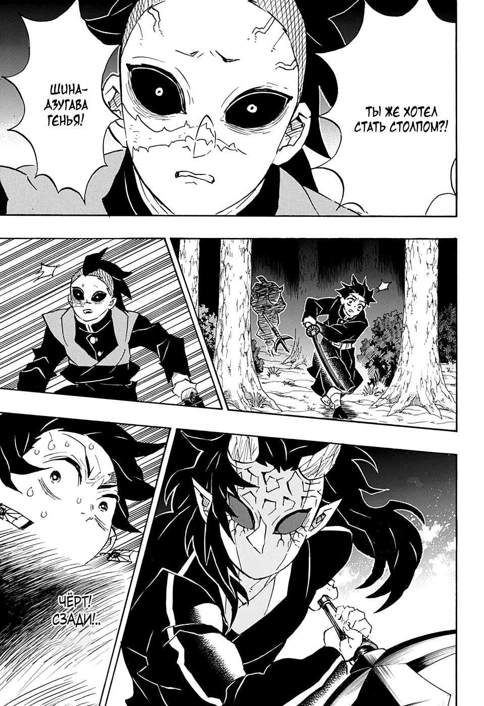 Read Kimetsu no Yaiba RU Manga Online