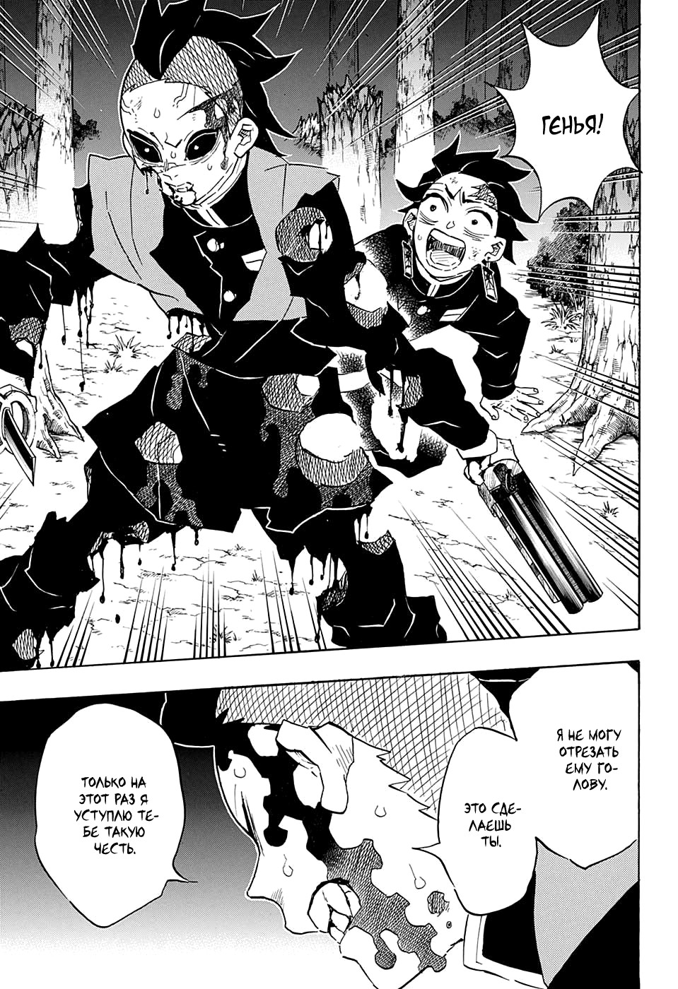 Read Kimetsu no Yaiba RU Manga Online