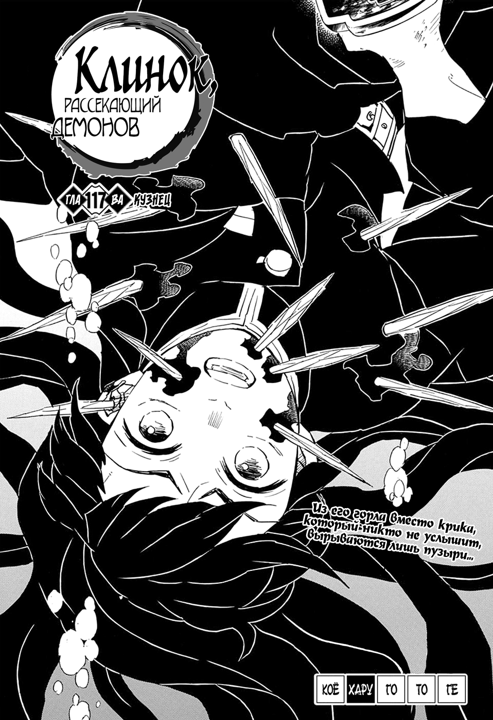 Read Kimetsu no Yaiba RU Manga Online