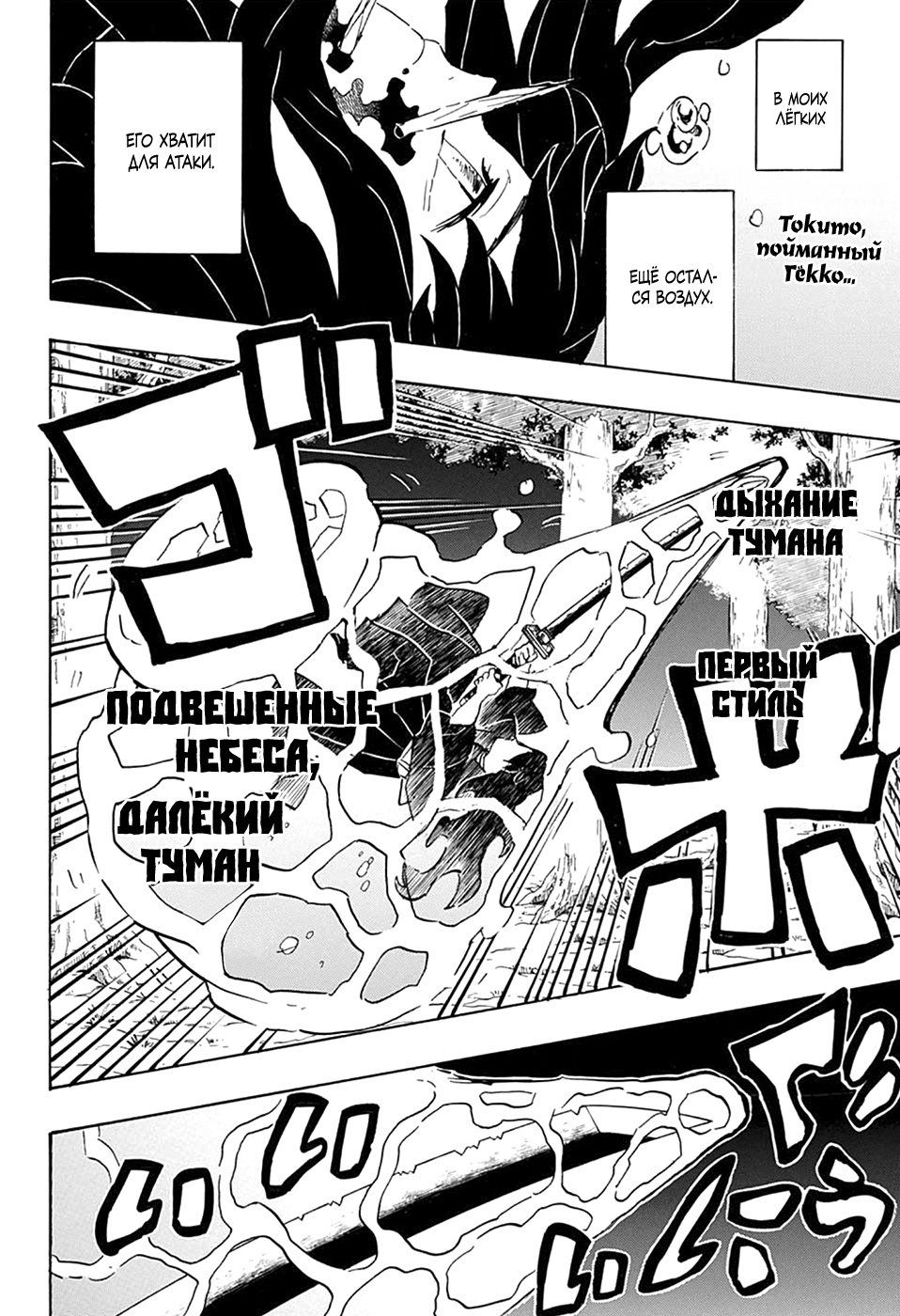 Read Kimetsu no Yaiba RU Manga Online