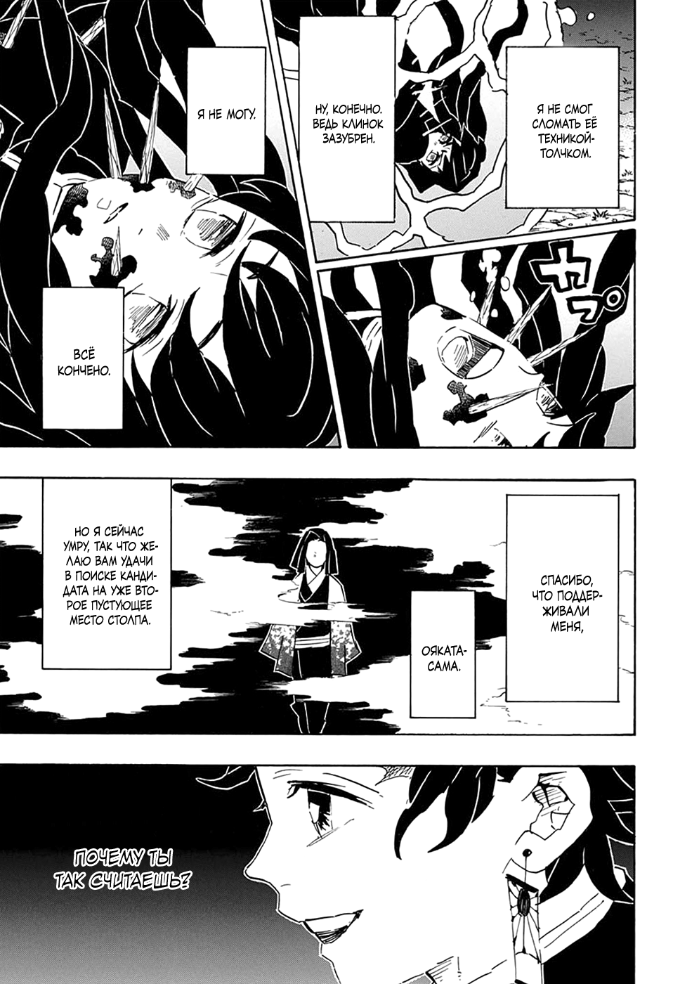 Read Kimetsu no Yaiba RU Manga Online