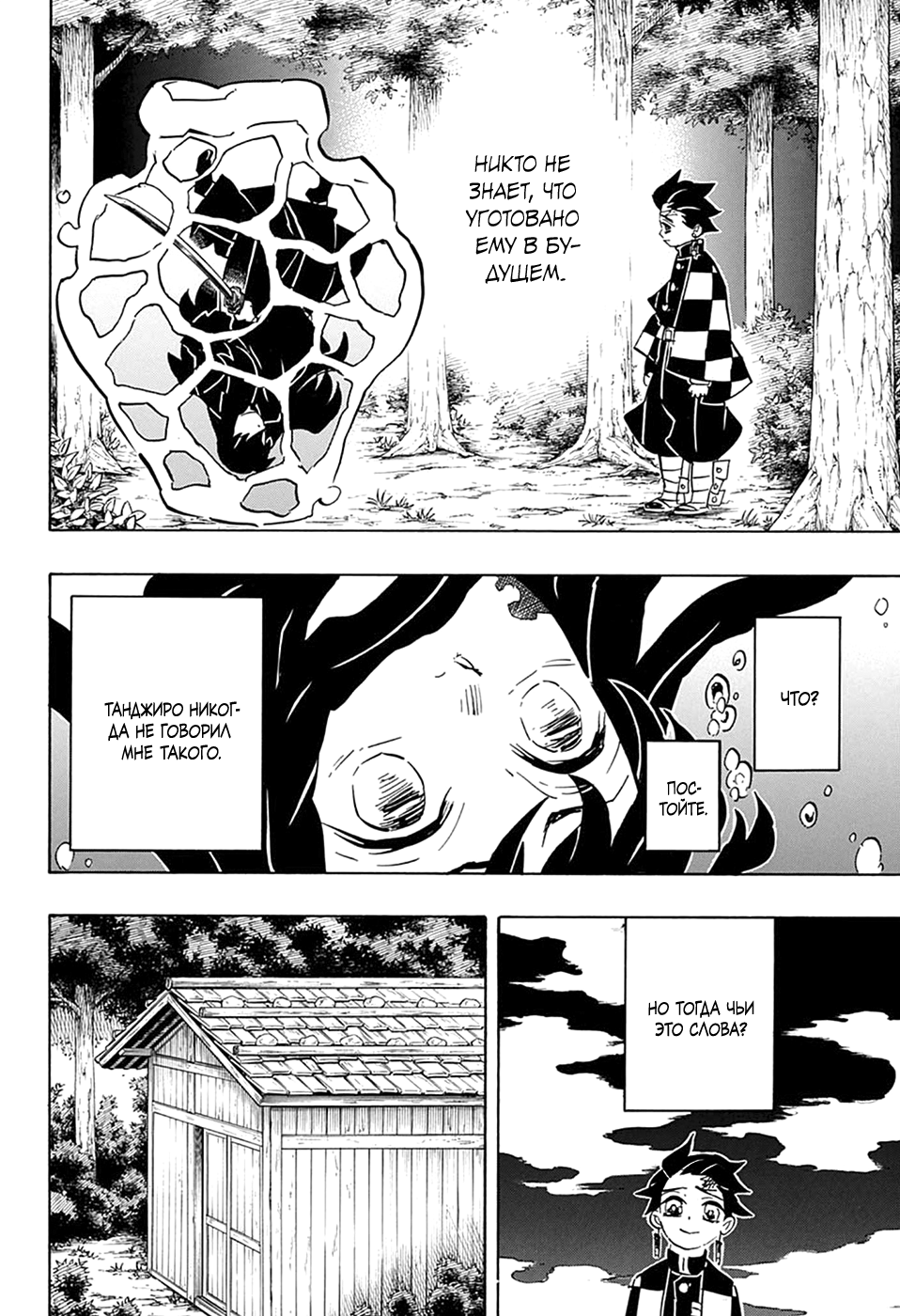 Read Kimetsu no Yaiba RU Manga Online