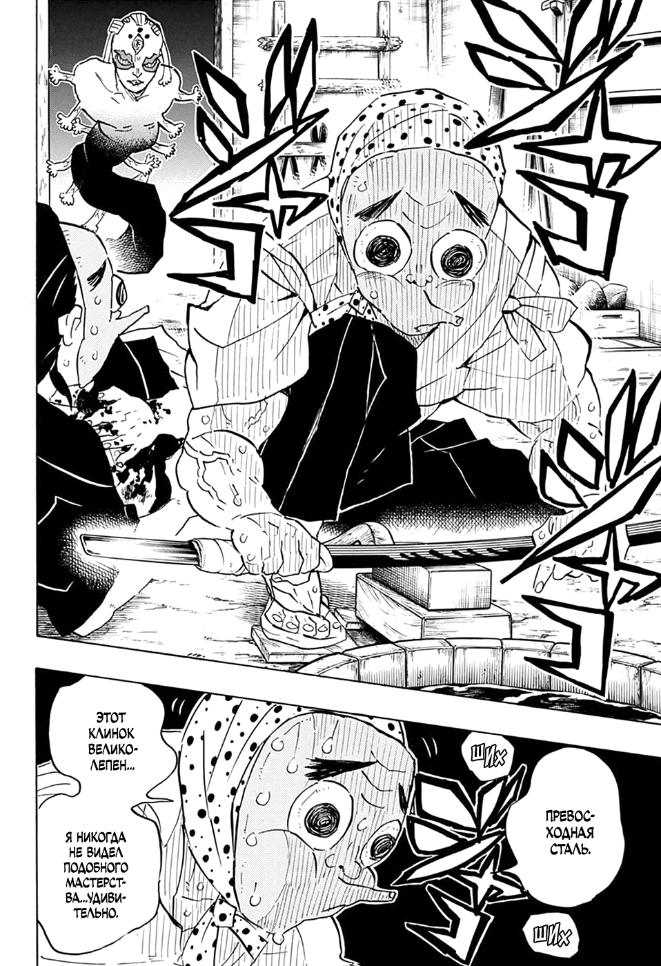 Read Kimetsu no Yaiba RU Manga Online