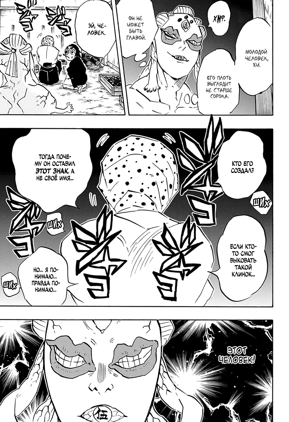 Read Kimetsu no Yaiba RU Manga Online