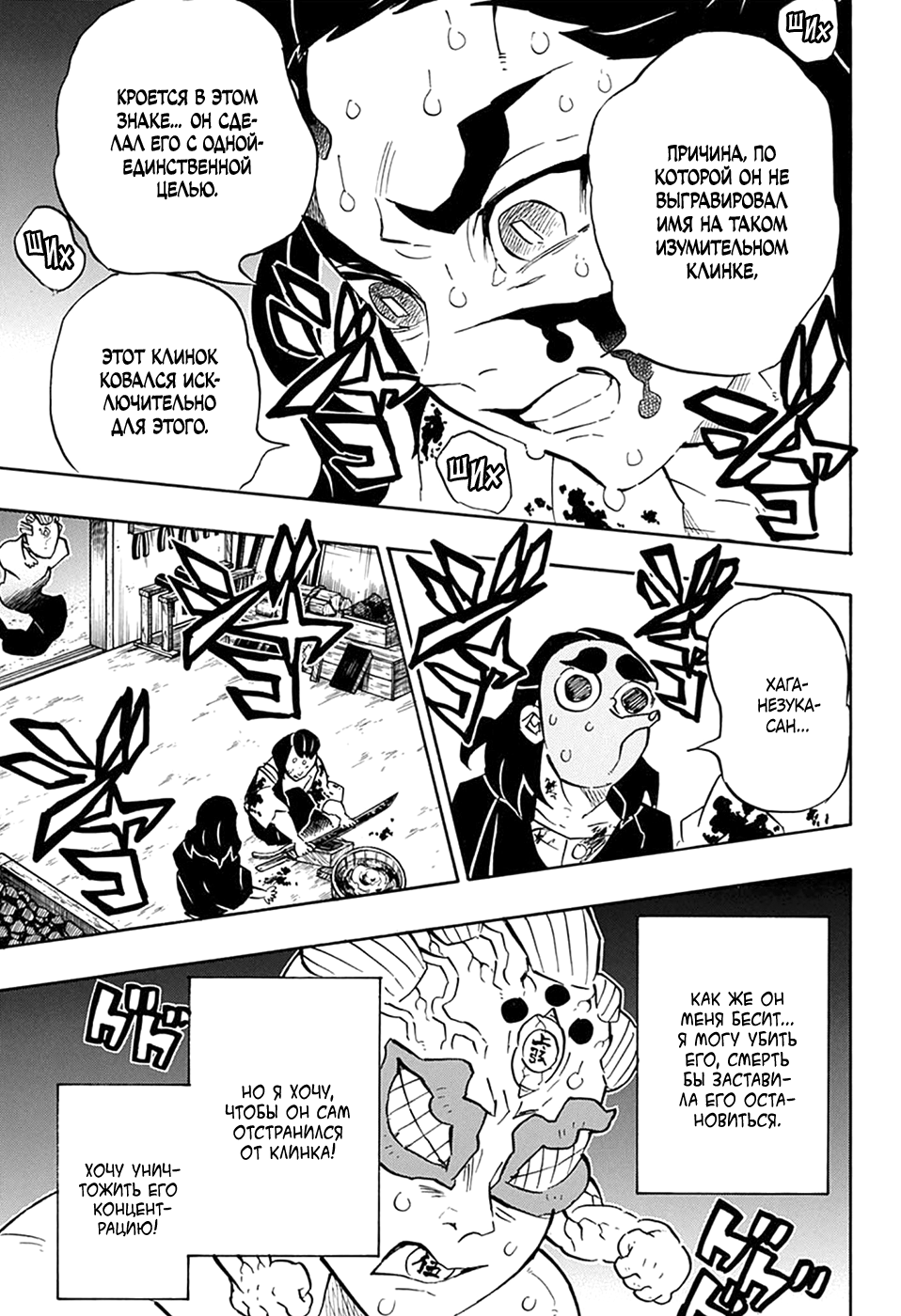 Read Kimetsu no Yaiba RU Manga Online
