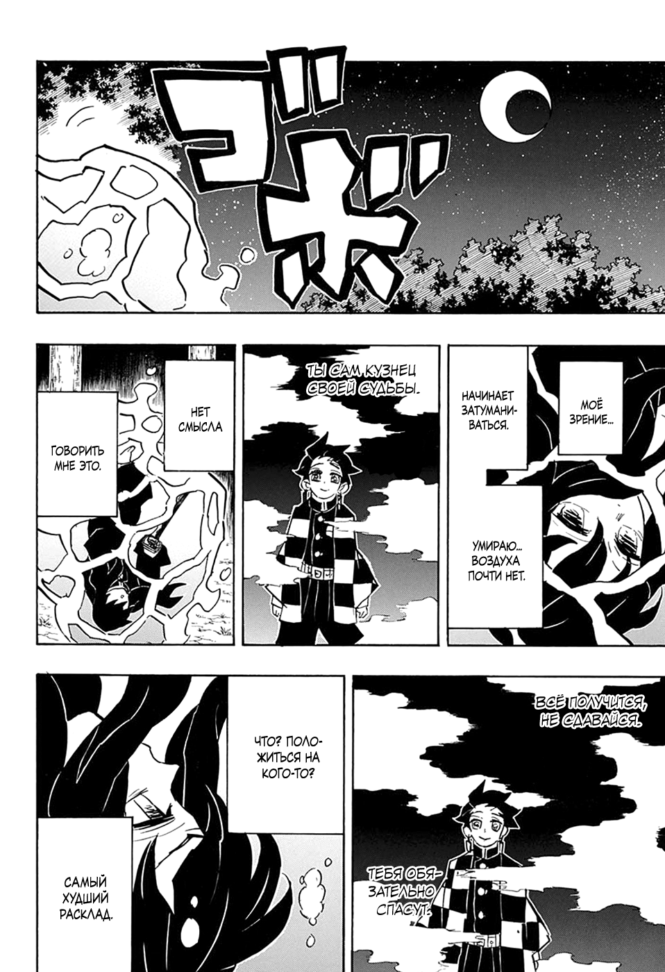 Read Kimetsu no Yaiba RU Manga Online