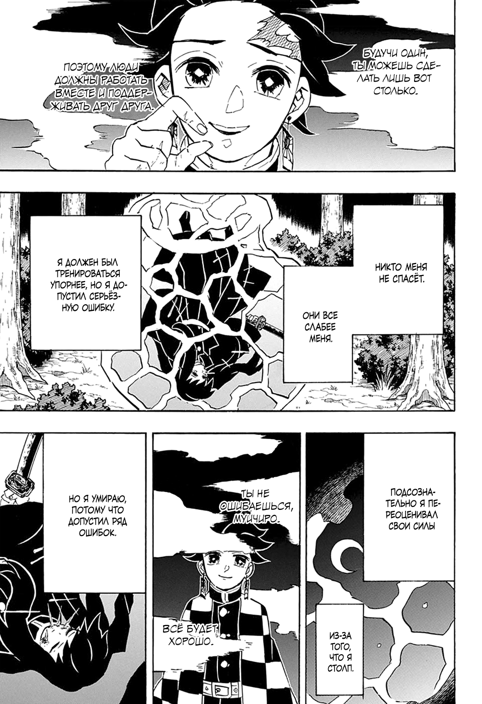 Read Kimetsu no Yaiba RU Manga Online