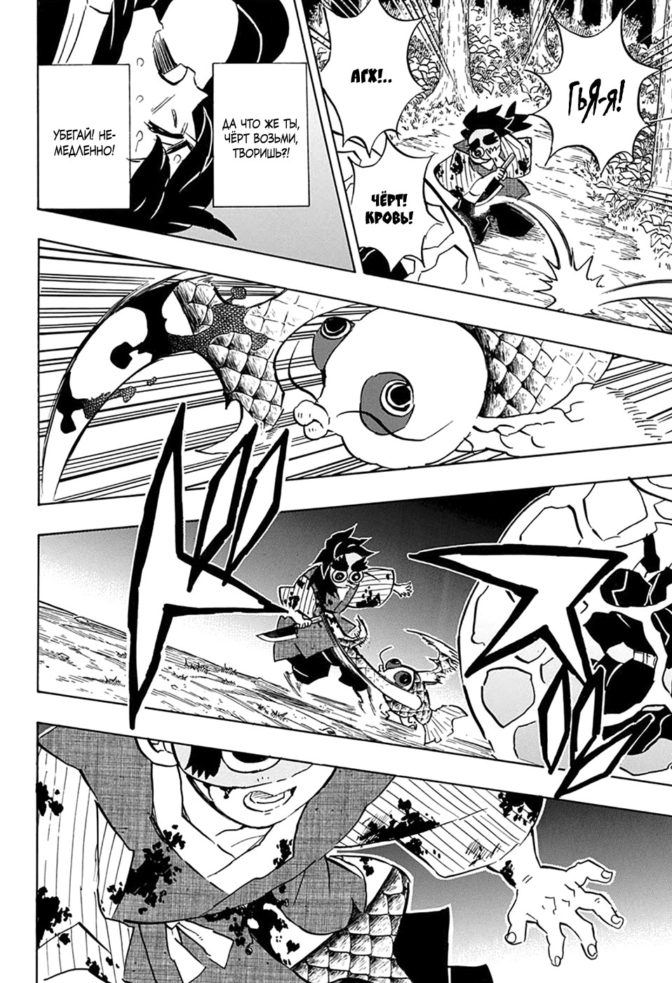 Read Kimetsu no Yaiba RU Manga Online