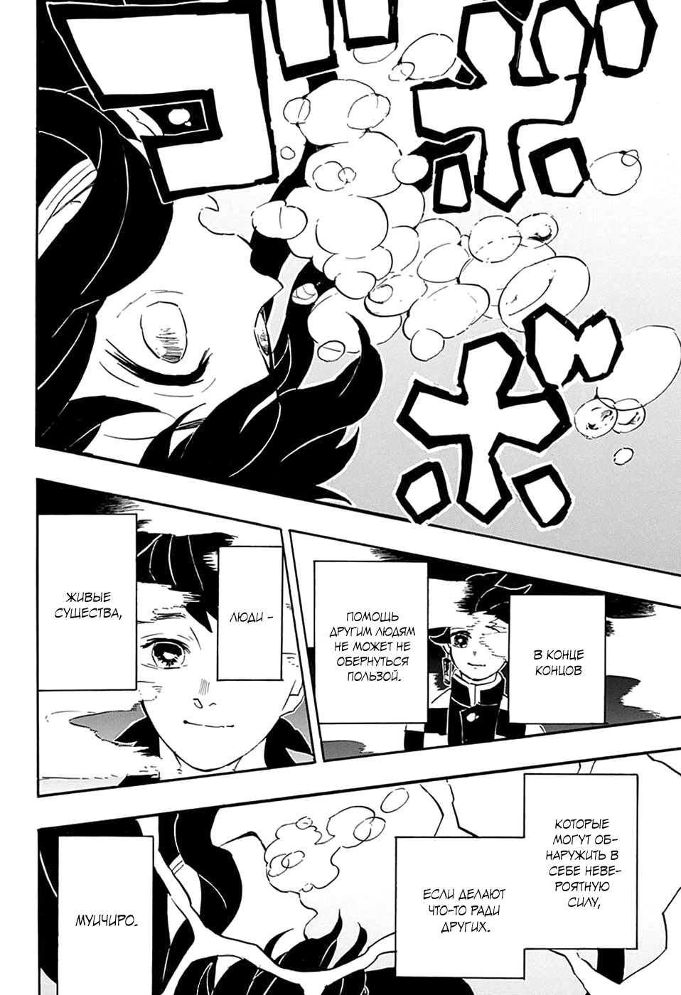 Read Kimetsu no Yaiba RU Manga Online