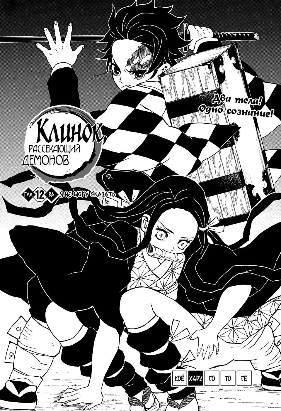 Read Kimetsu no Yaiba RU Manga Online