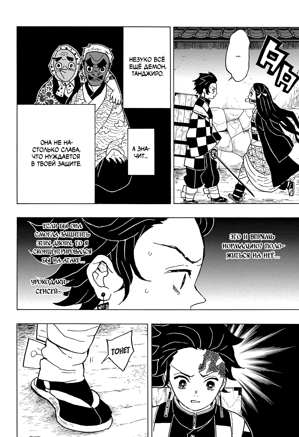 Read Kimetsu no Yaiba RU Manga Online