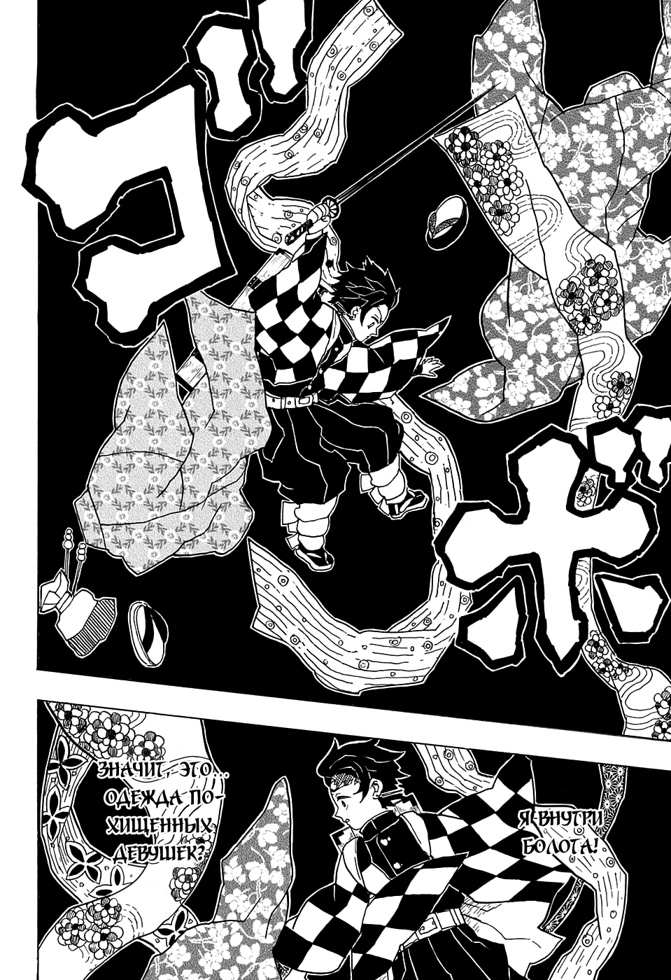Read Kimetsu no Yaiba RU Manga Online