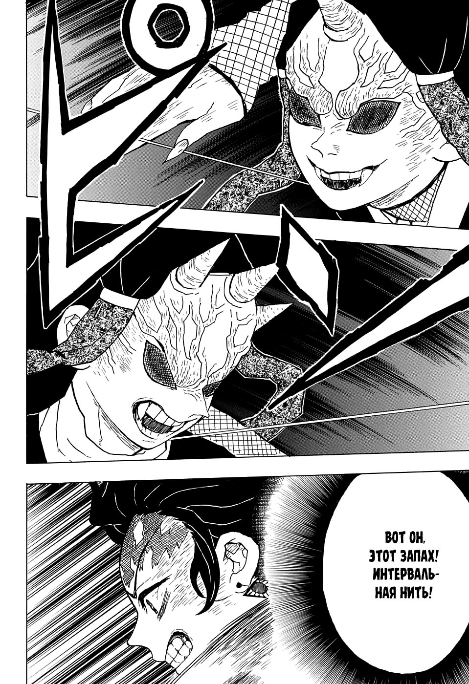 Read Kimetsu no Yaiba RU Manga Online