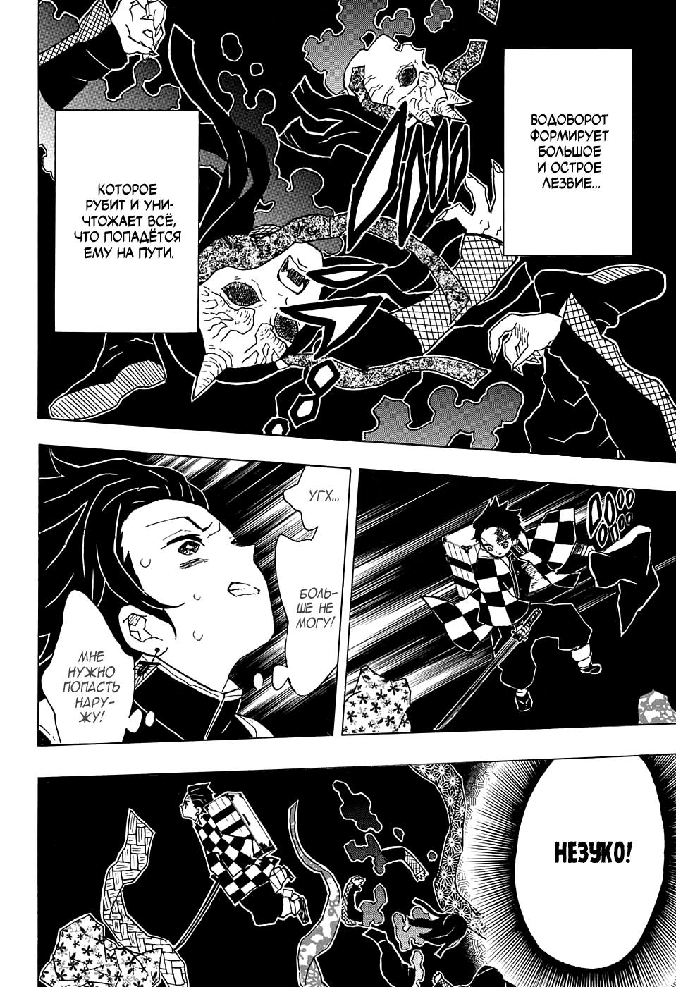 Read Kimetsu no Yaiba RU Manga Online