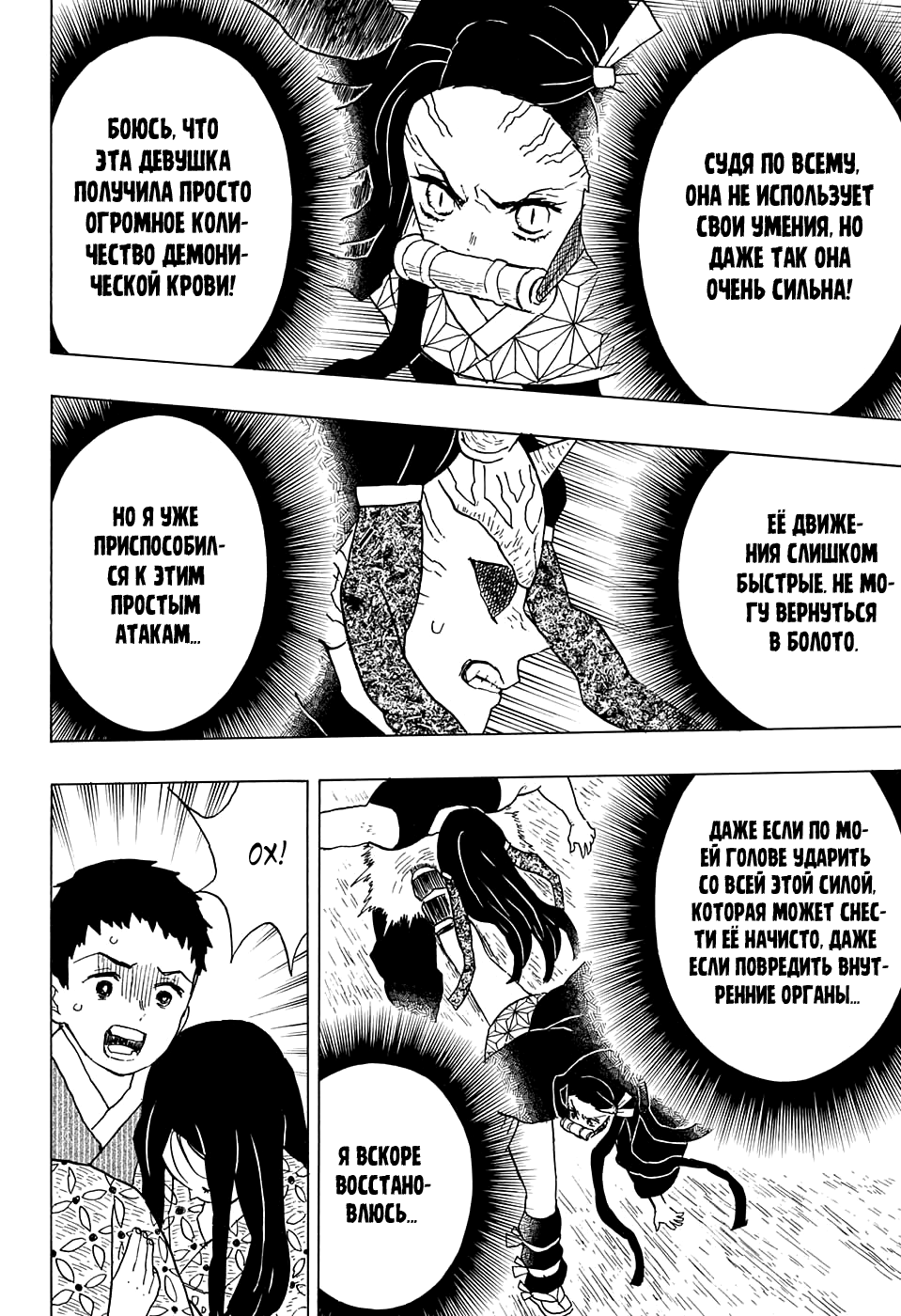 Read Kimetsu no Yaiba RU Manga Online