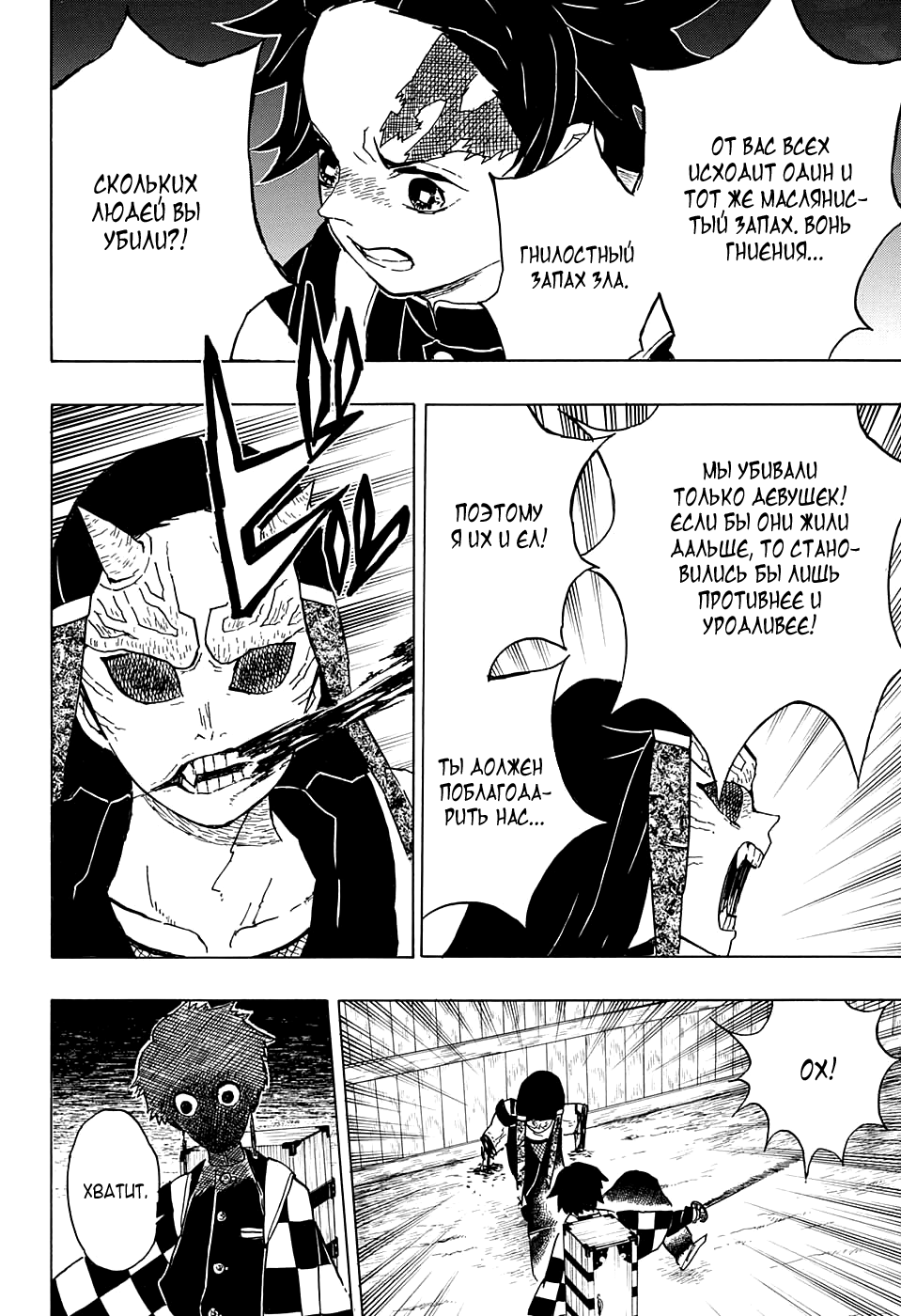 Read Kimetsu no Yaiba RU Manga Online