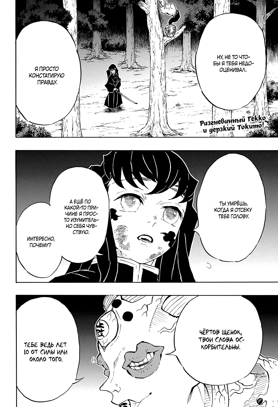 Read Kimetsu no Yaiba RU Manga Online