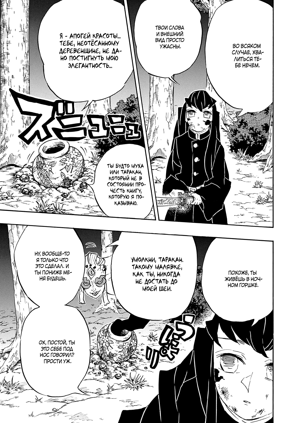 Read Kimetsu no Yaiba RU Manga Online