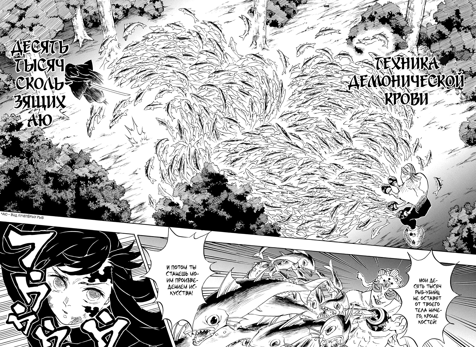 Read Kimetsu no Yaiba RU Manga Online