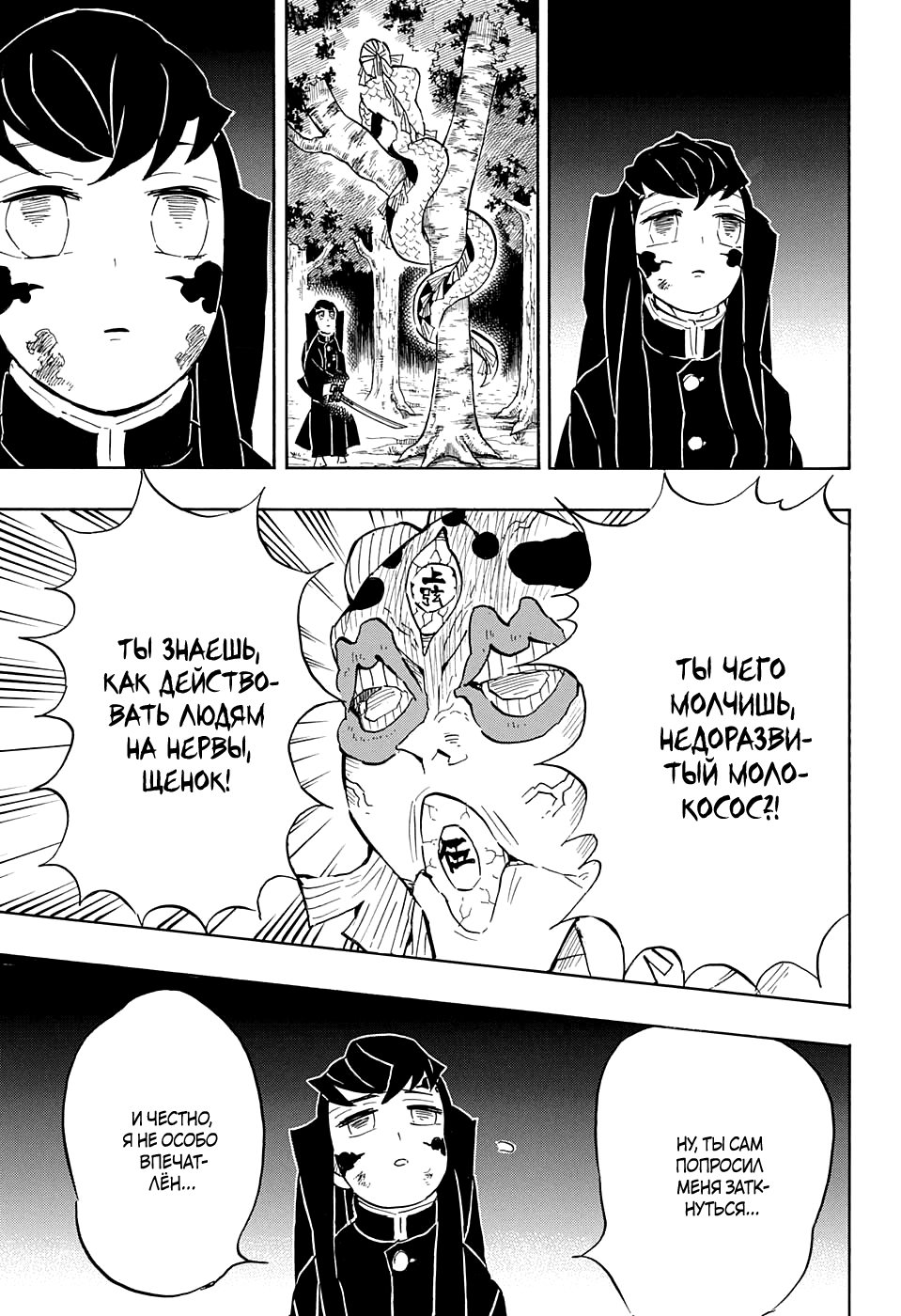 Read Kimetsu no Yaiba RU Manga Online