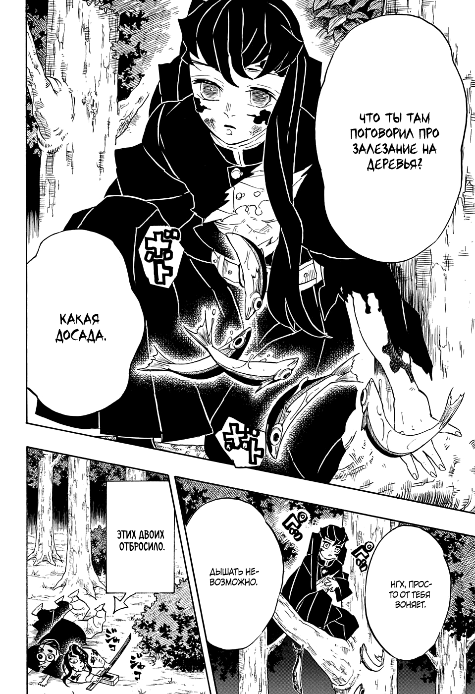 Read Kimetsu no Yaiba RU Manga Online