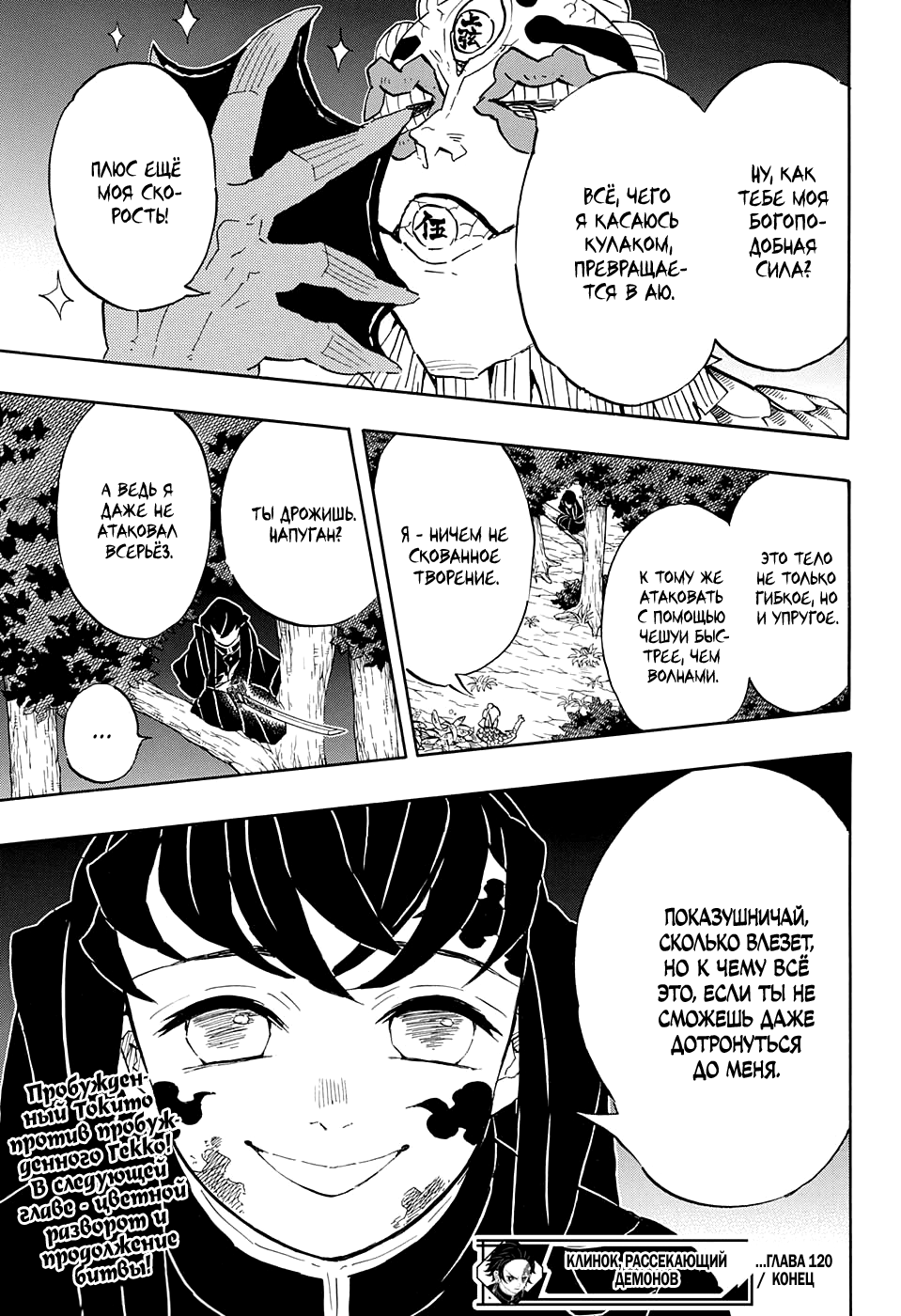 Read Kimetsu no Yaiba RU Manga Online