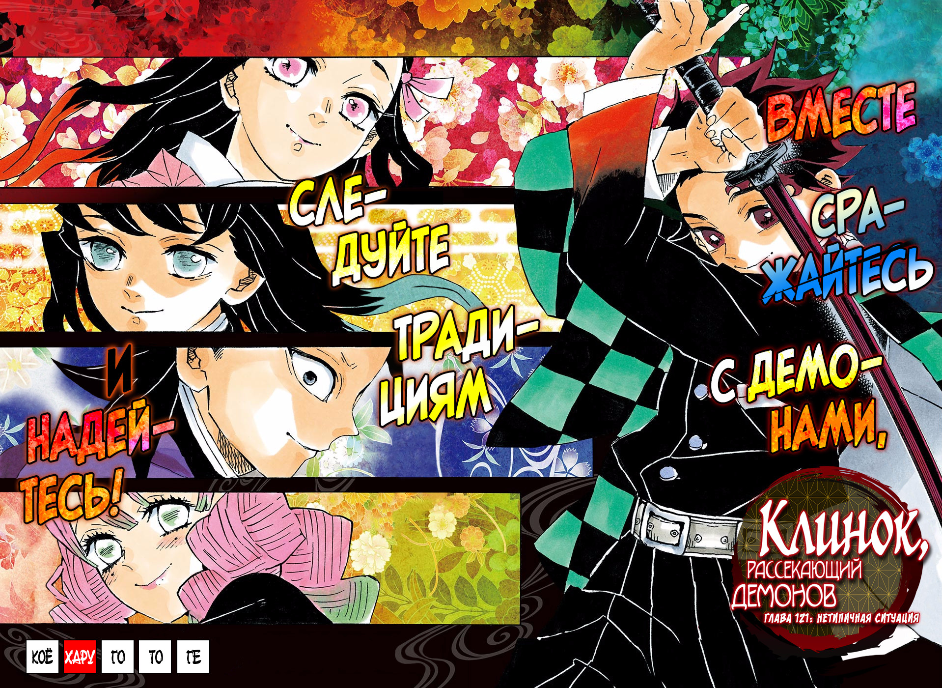 Read Kimetsu no Yaiba RU Manga Online