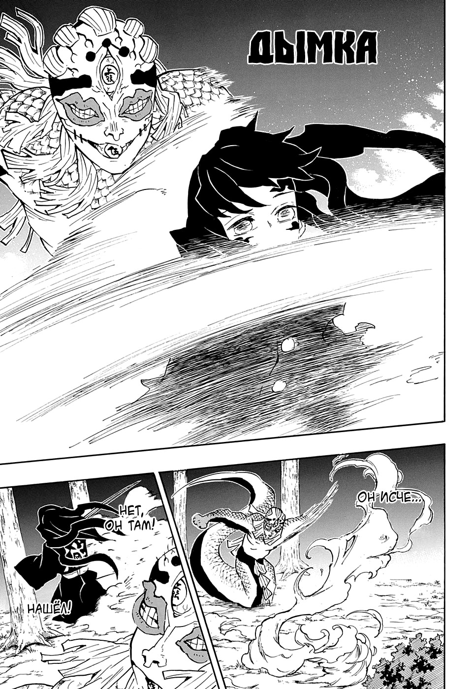 Read Kimetsu no Yaiba RU Manga Online
