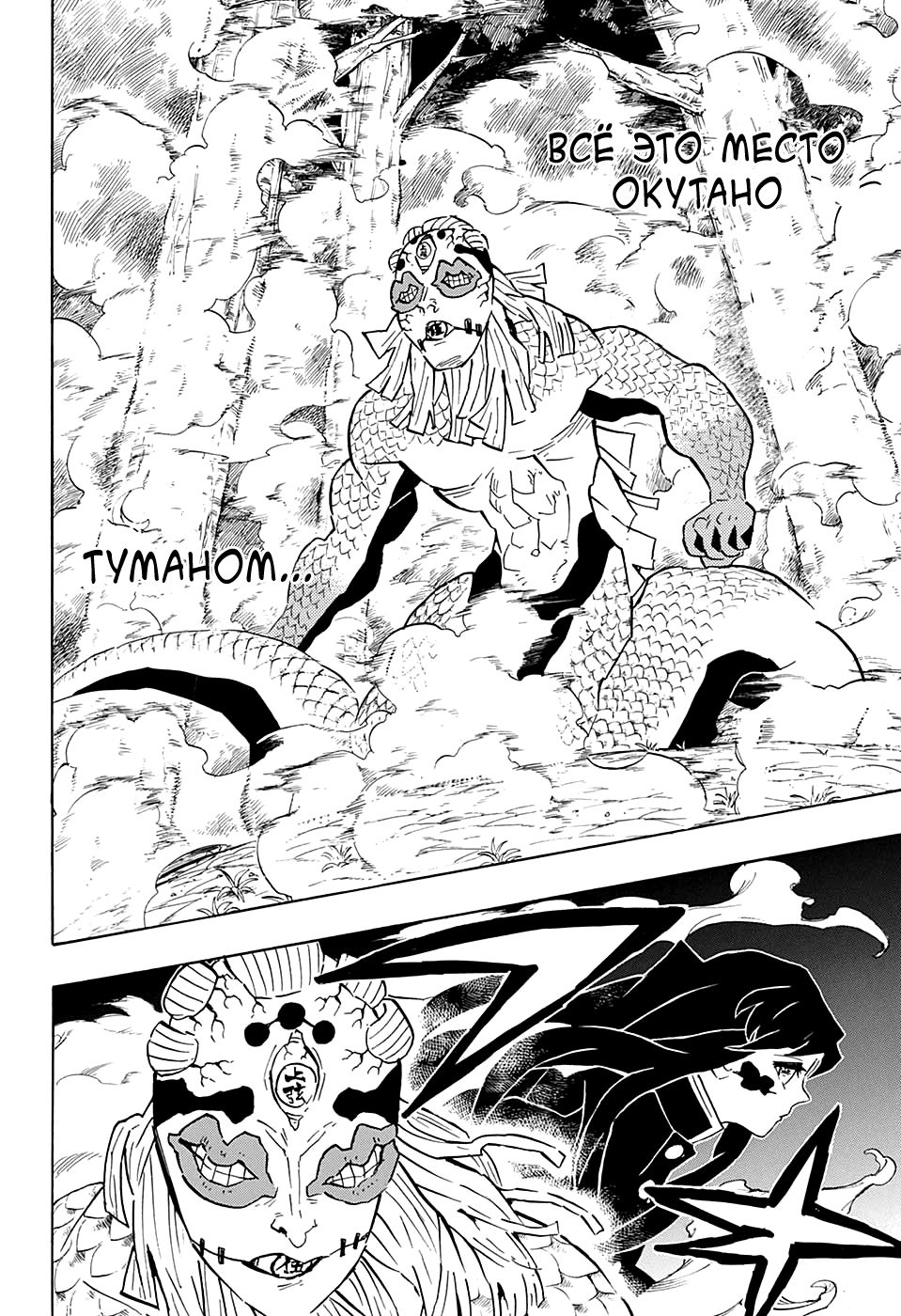 Read Kimetsu no Yaiba RU Manga Online