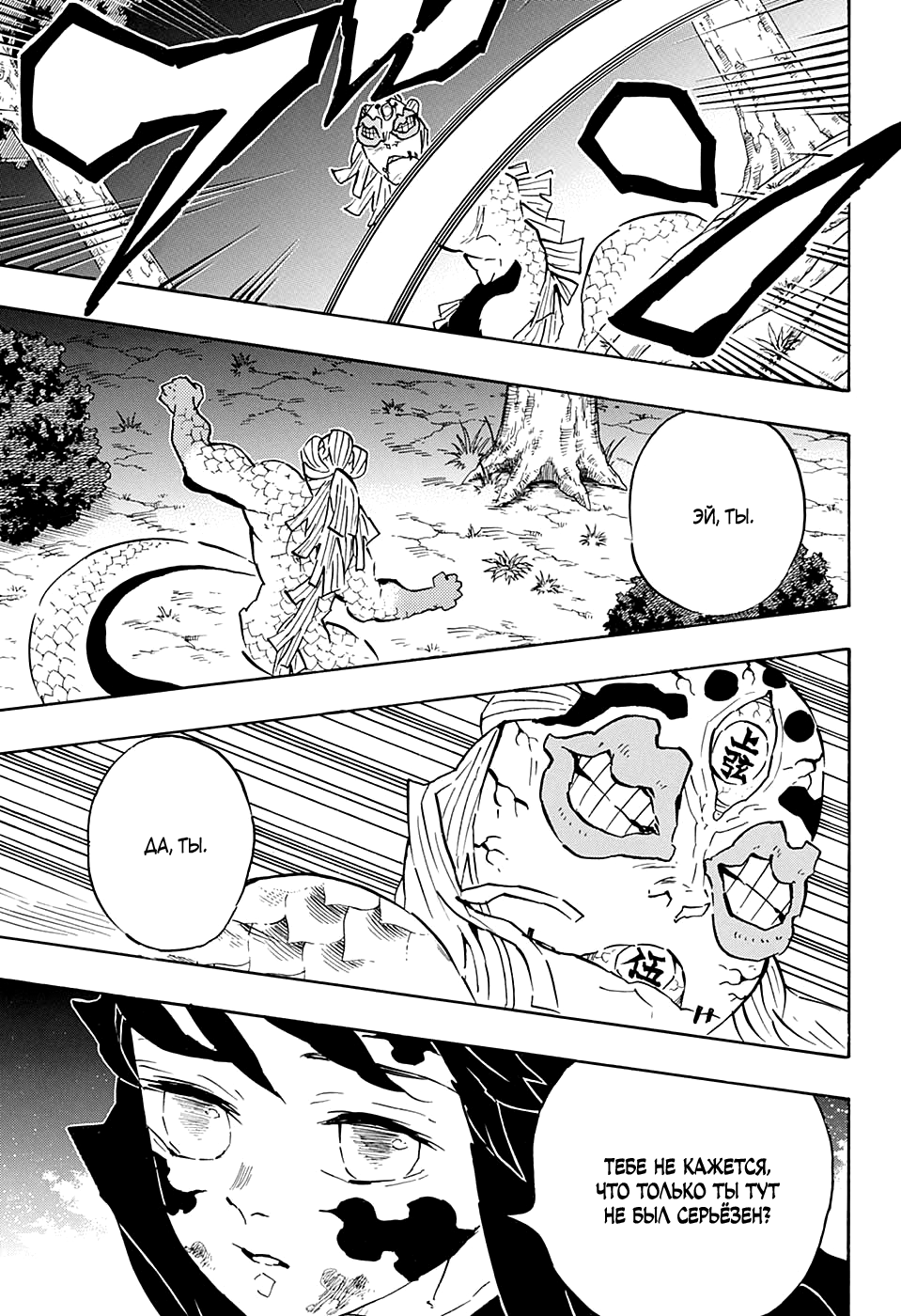 Read Kimetsu no Yaiba RU Manga Online