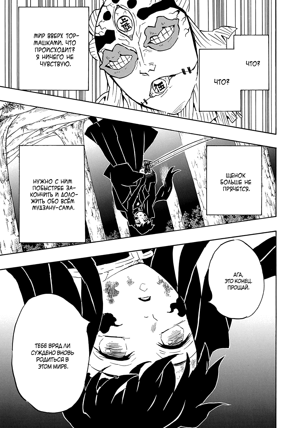 Read Kimetsu no Yaiba RU Manga Online