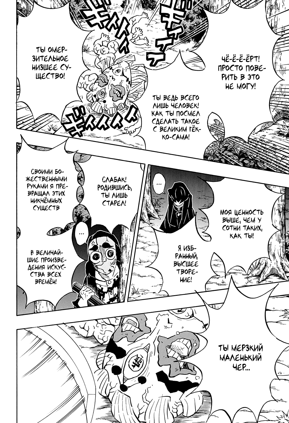 Read Kimetsu no Yaiba RU Manga Online