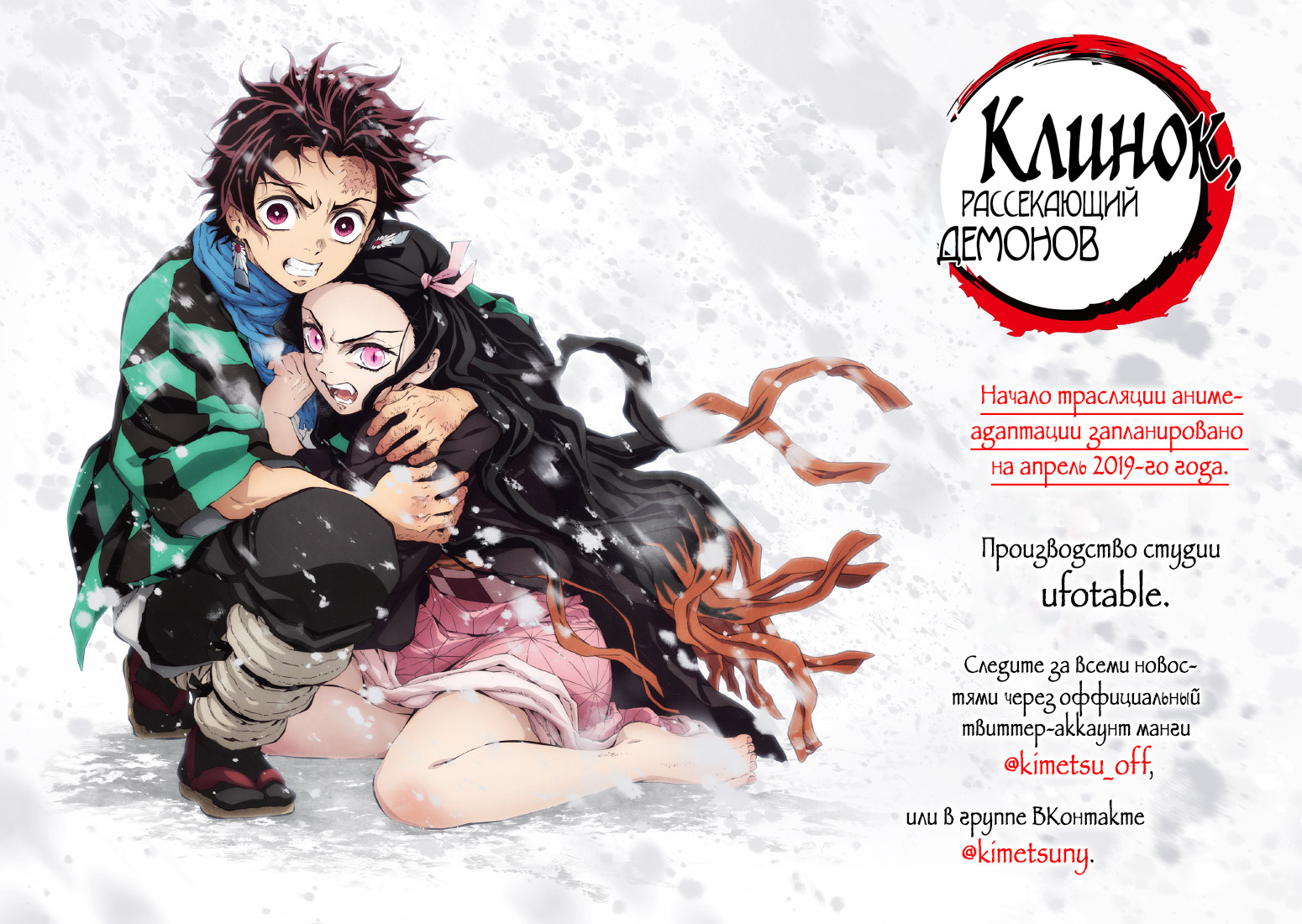 Read Kimetsu no Yaiba RU Manga Online