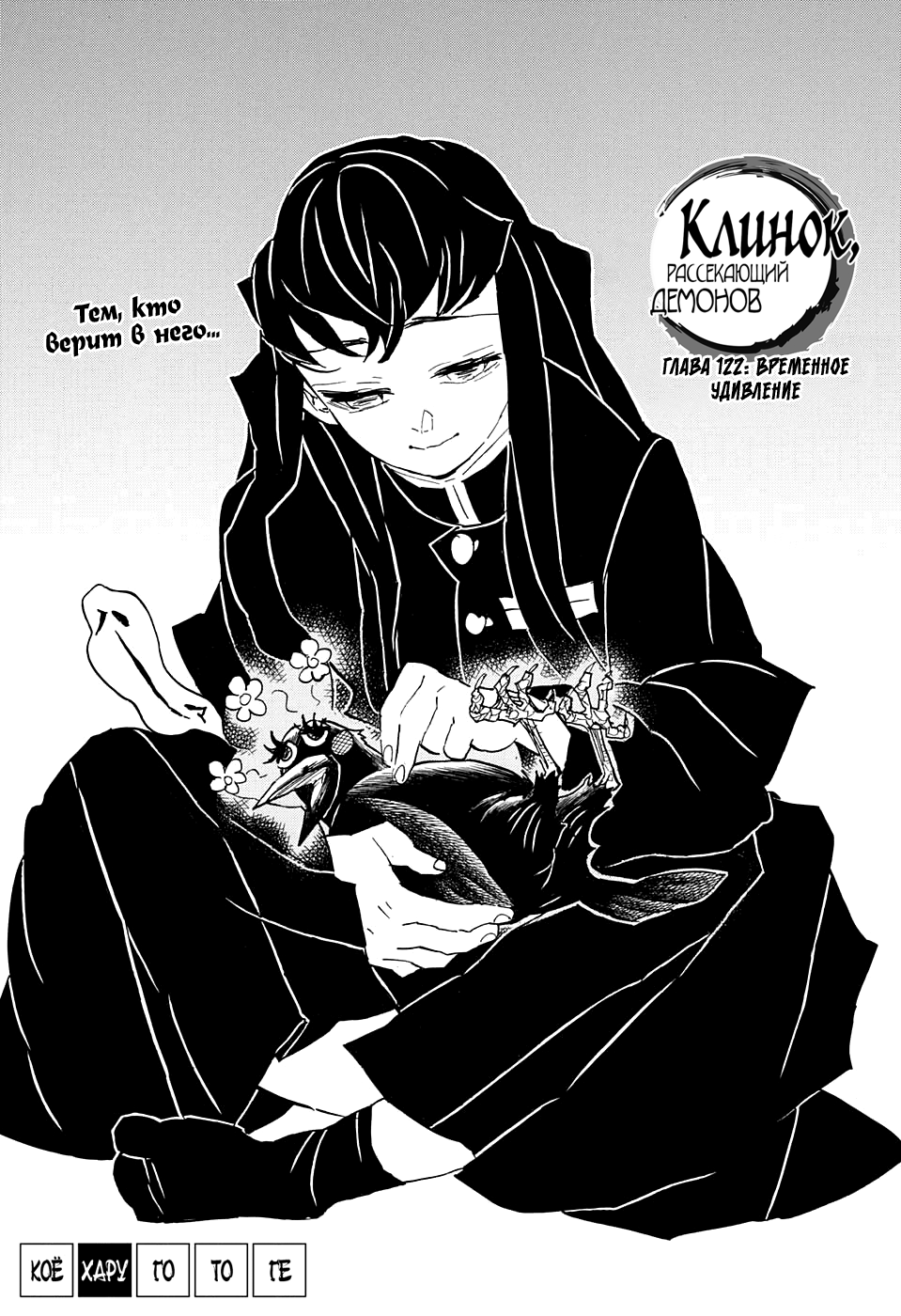 Read Kimetsu no Yaiba RU Manga Online