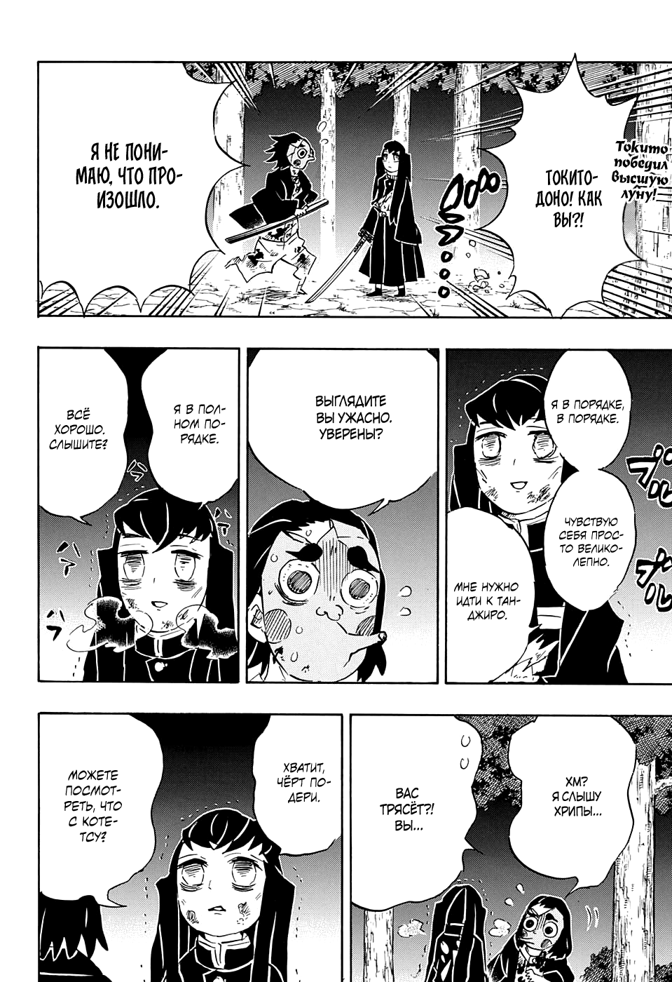 Read Kimetsu no Yaiba RU Manga Online
