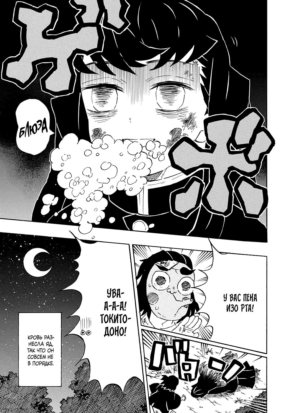 Read Kimetsu no Yaiba RU Manga Online