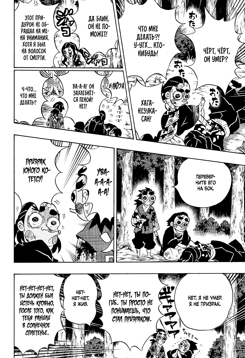 Read Kimetsu no Yaiba RU Manga Online