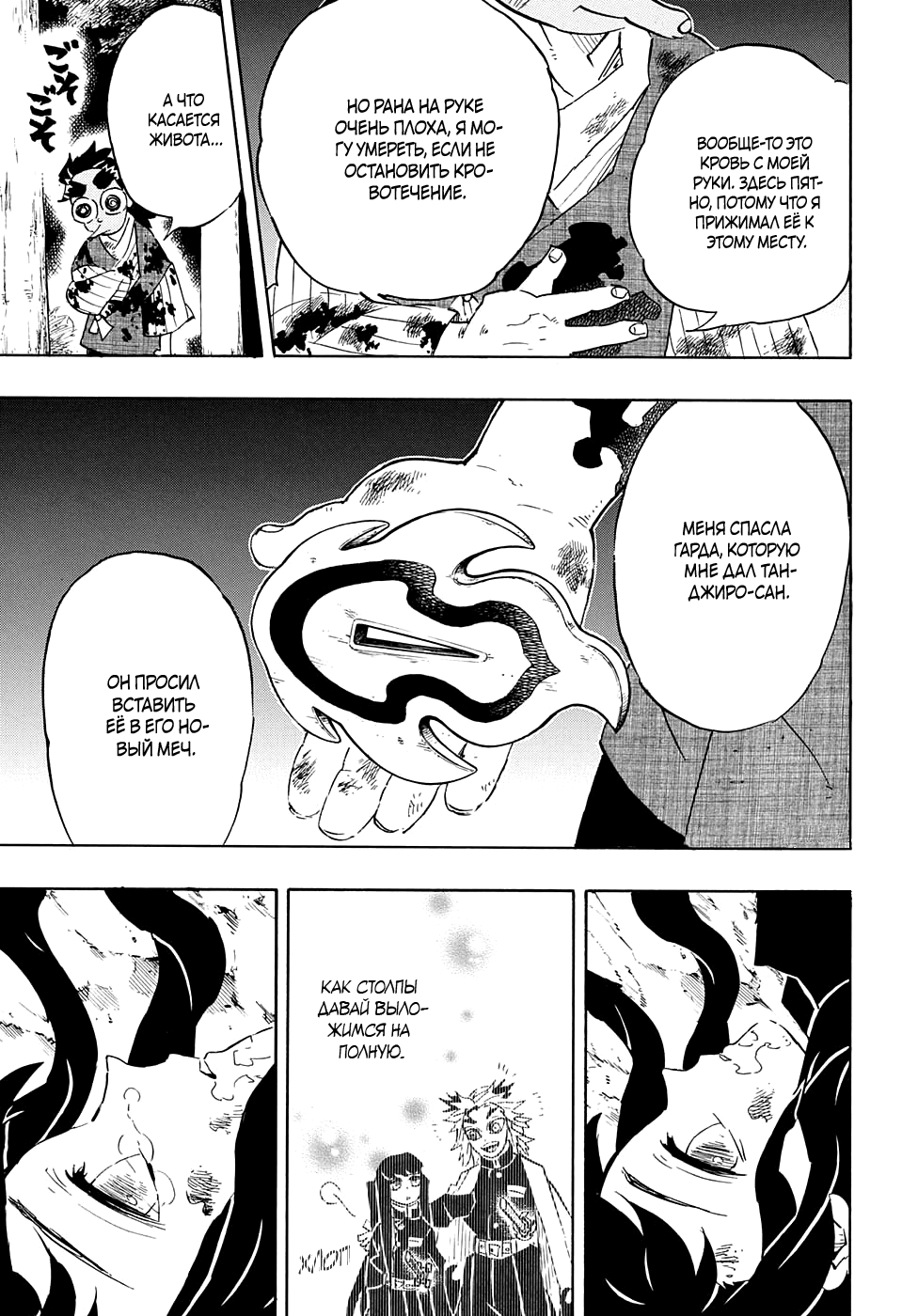 Read Kimetsu no Yaiba RU Manga Online
