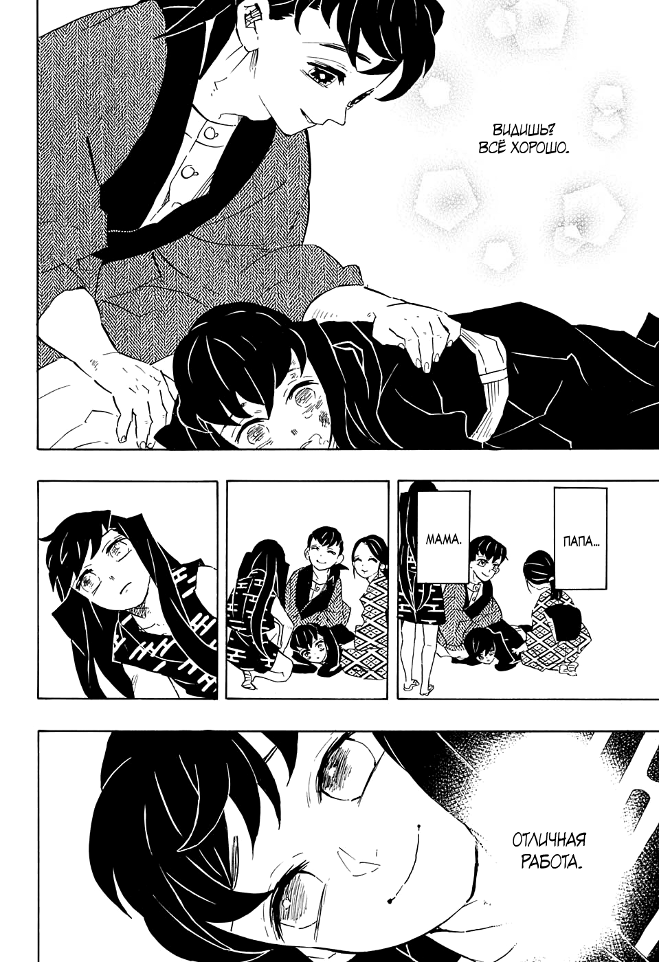 Read Kimetsu no Yaiba RU Manga Online