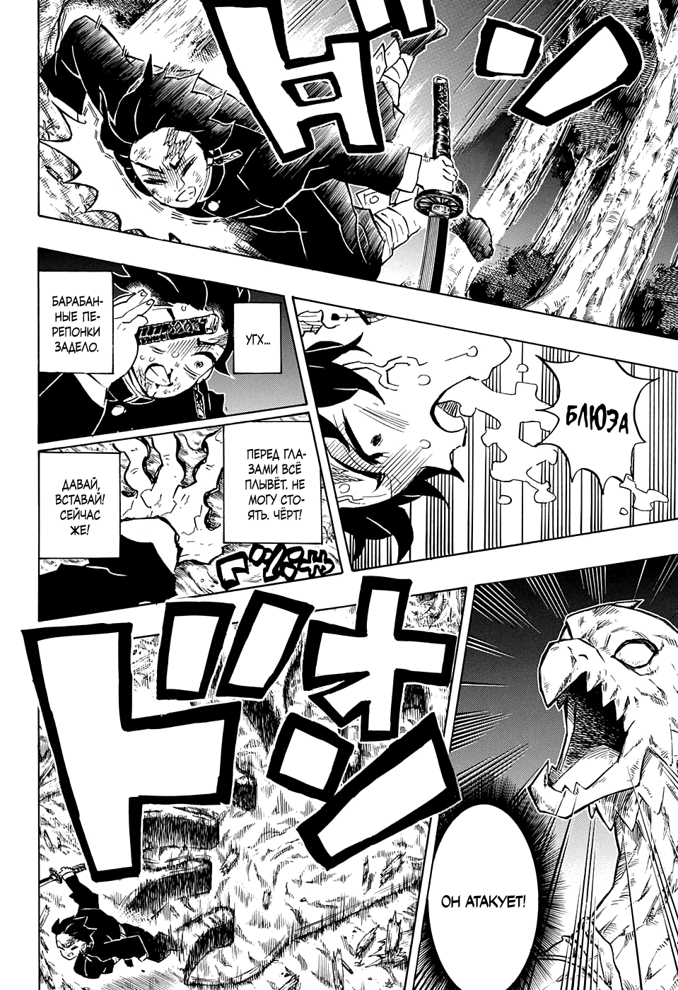 Read Kimetsu no Yaiba RU Manga Online