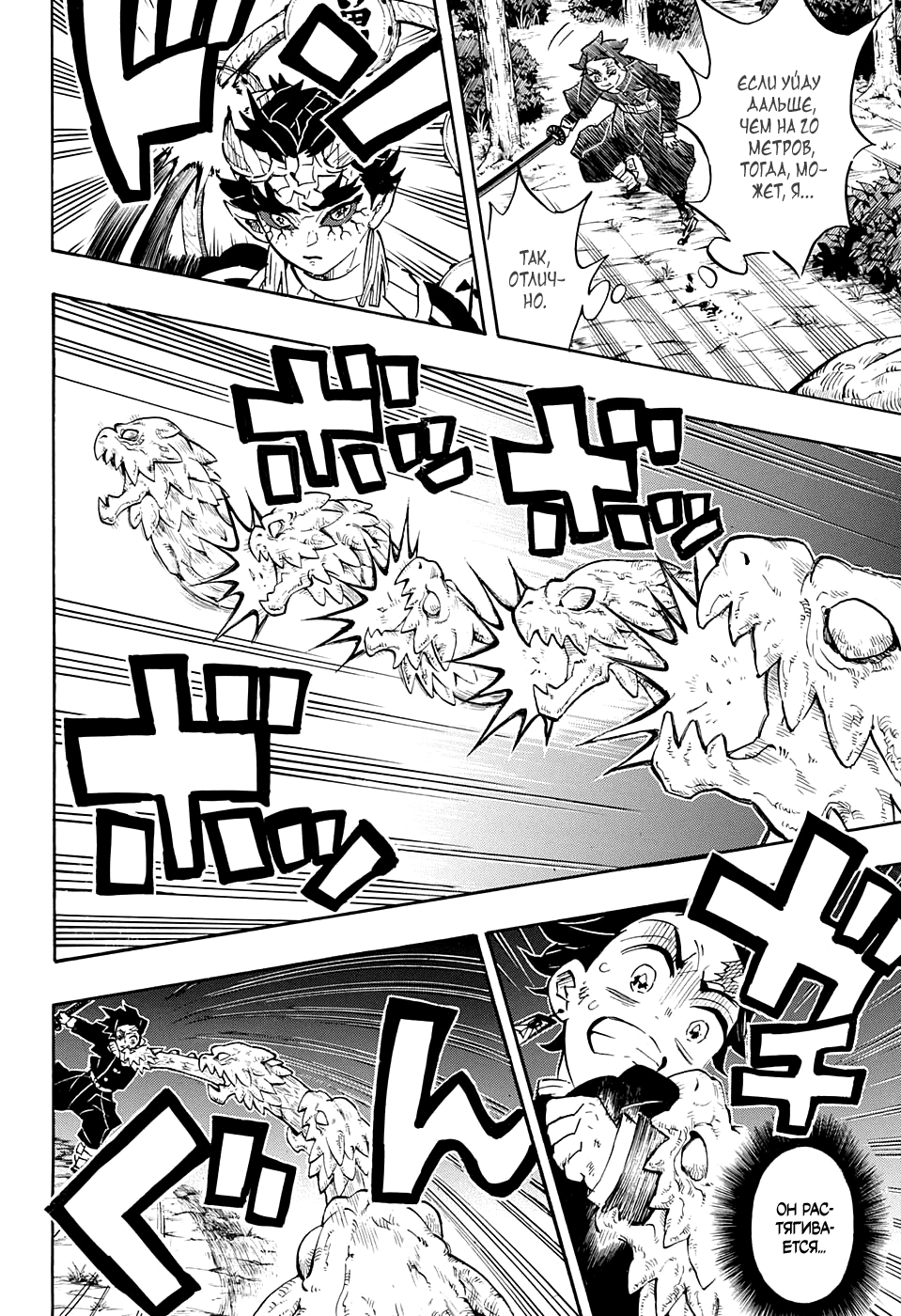 Read Kimetsu no Yaiba RU Manga Online