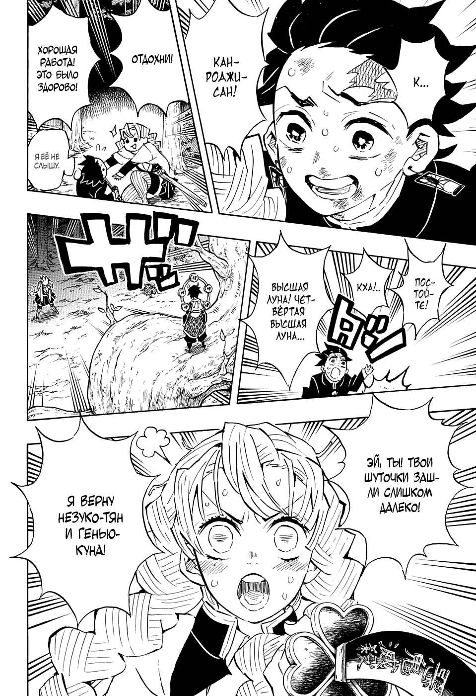 Read Kimetsu no Yaiba RU Manga Online
