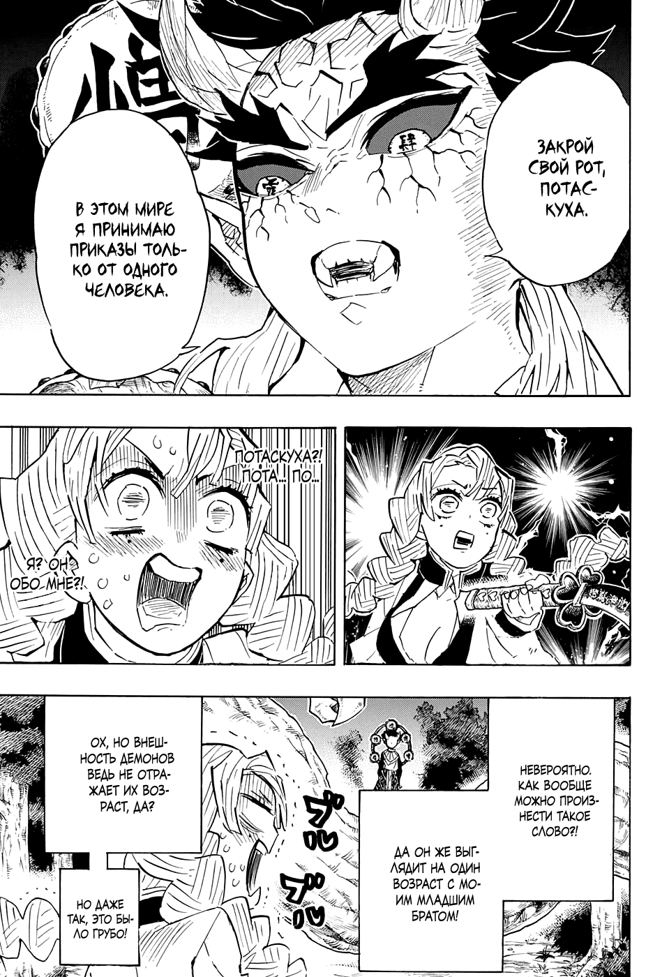 Read Kimetsu no Yaiba RU Manga Online