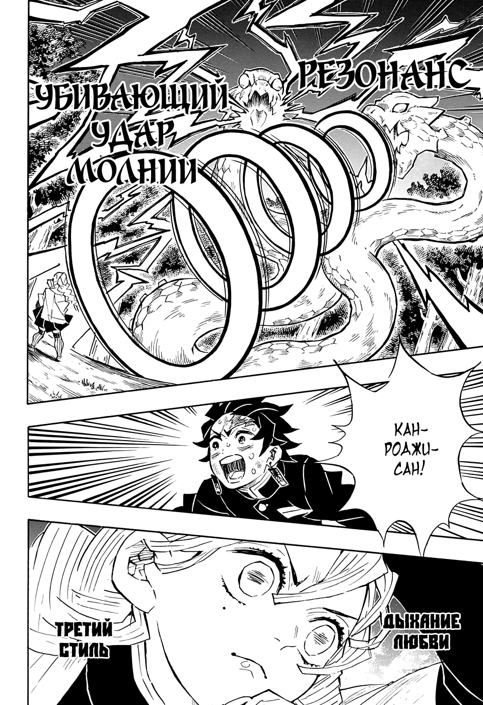 Read Kimetsu no Yaiba RU Manga Online
