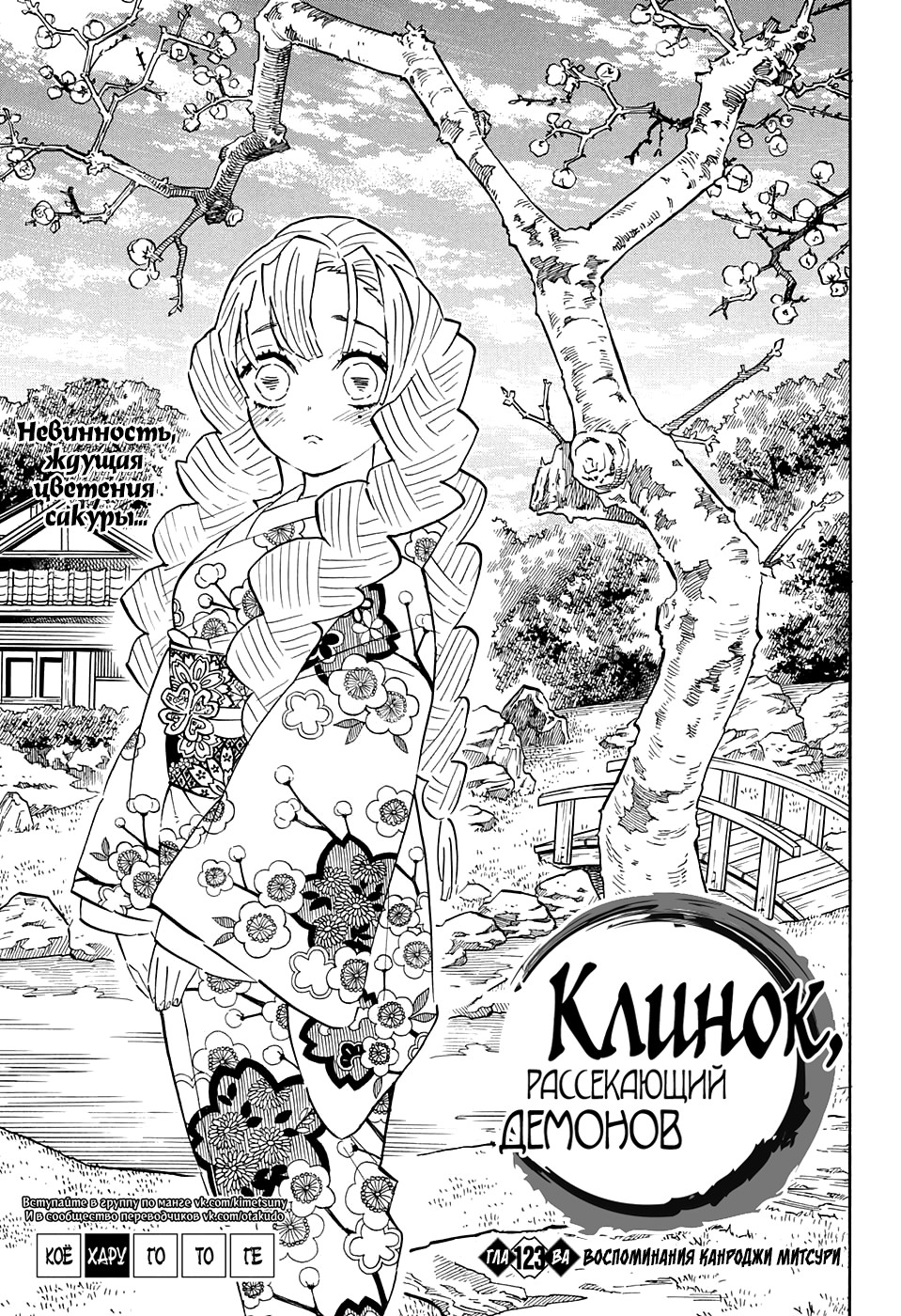 Read Kimetsu no Yaiba RU Manga Online