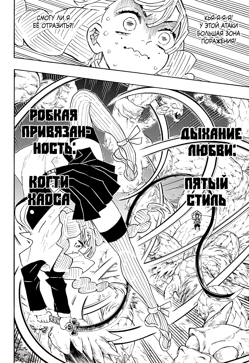 Read Kimetsu no Yaiba RU Manga Online