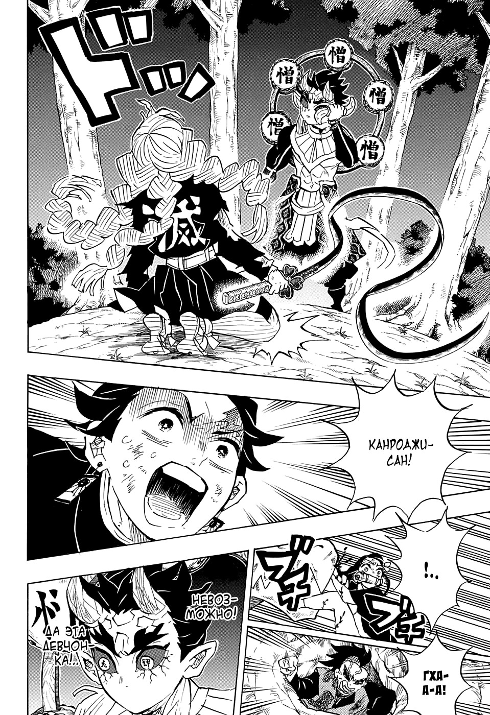 Read Kimetsu no Yaiba RU Manga Online