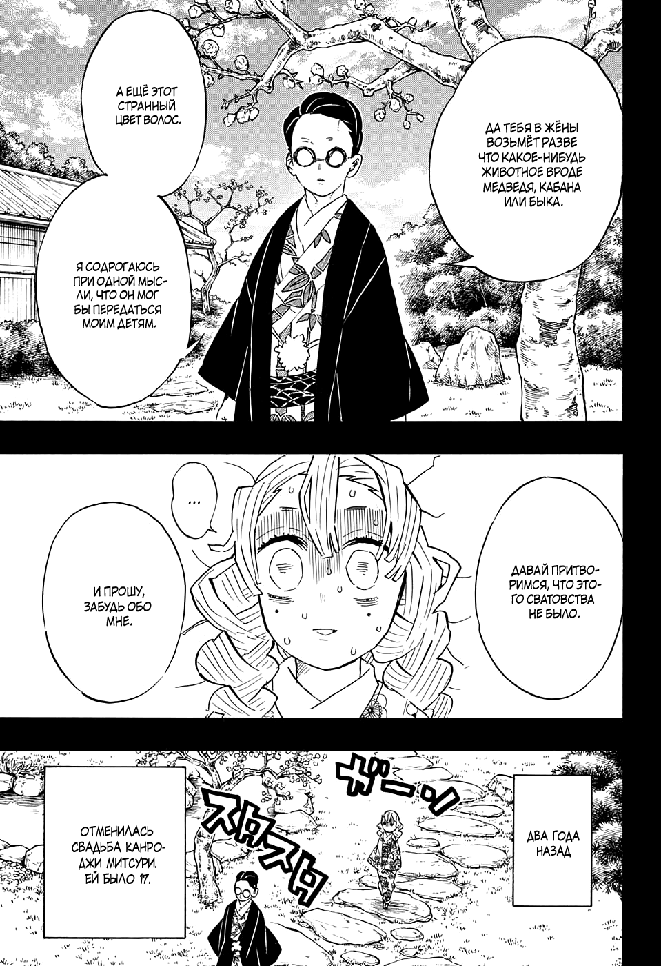 Read Kimetsu no Yaiba RU Manga Online